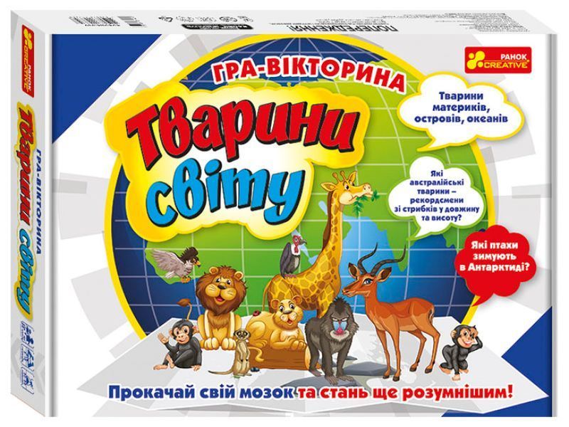 Гра-вікторина "Тварини свiту" Ранок. 12120139У 12120139У фото