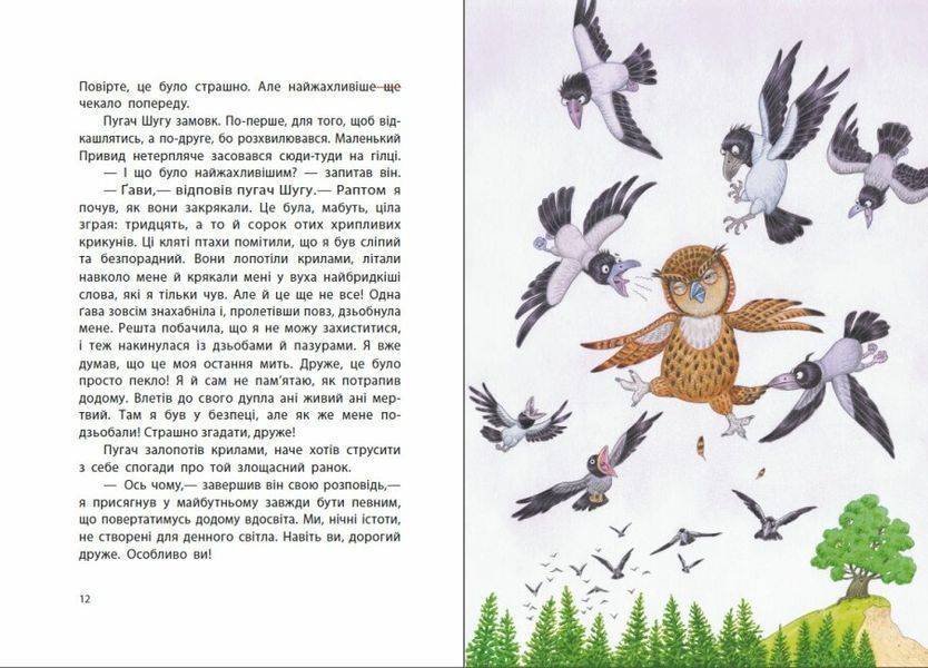 Дитяча література. Казки Пройслера : Маленький Привид (укр) С1406002У Ранок С1406002У фото