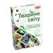 Настільна навчальна гра Тварини світу (укр.) Tactic 60497 60497 фото 1