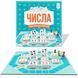 Настільна сімейна гра стратегія Числа (укр.) BZZSET0101UA BZZSET0101UA фото 1
