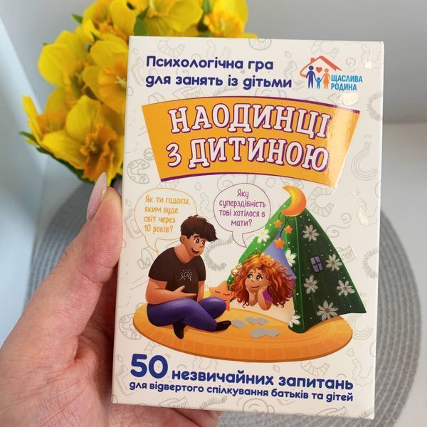 Психологічна гра для занять з дітьми Наодинці з дитиною 10156033У Ранок 10156033У фото