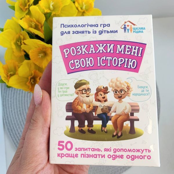 Психологічна гра для занять з дітьми Розкажи мені свою історію 10156034У Ранок 10156034У фото