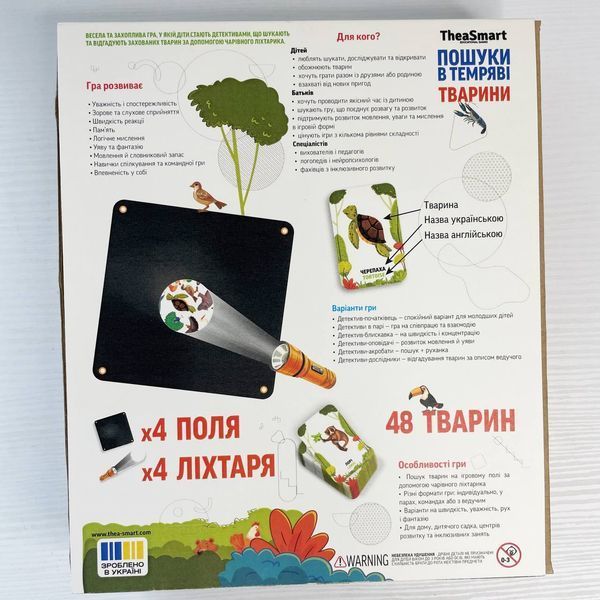 Дитяча настільна гра на увагу Пошуки в темряві (тварини) TheaSmart НФ-00020934 фото