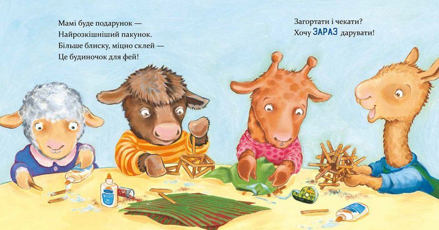 Дитяча література. Лама Лама і різдвяна драма (укр) Час Майстрів НФ-00016540 фото