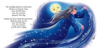 Забавлянки-колисанки : Спи моє сонечко! Ранок А1723007У А1723007У фото