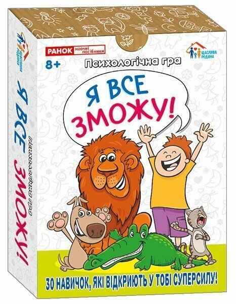 Психологічна гра для занять з дітьми Я все зможу! 10156044У Ранок 10156044У фото