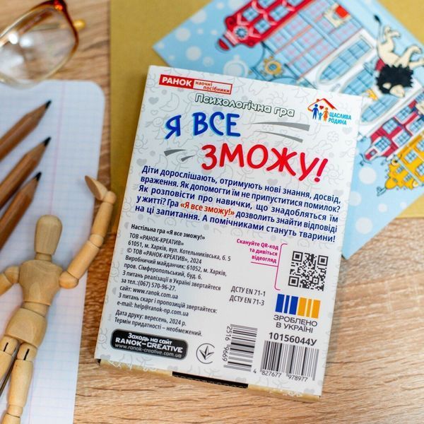 Психологічна гра для занять з дітьми Я все зможу! 10156044У Ранок 10156044У фото