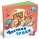 Книга - картонка. Потрібні книжки : Чистимо зубки (укр) А526042У Ранок А526042У фото 3